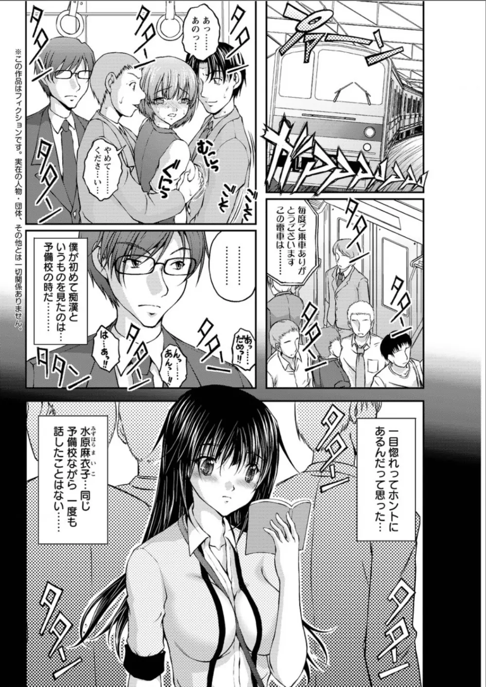 特命痴漢おとり捜査班 Page.132