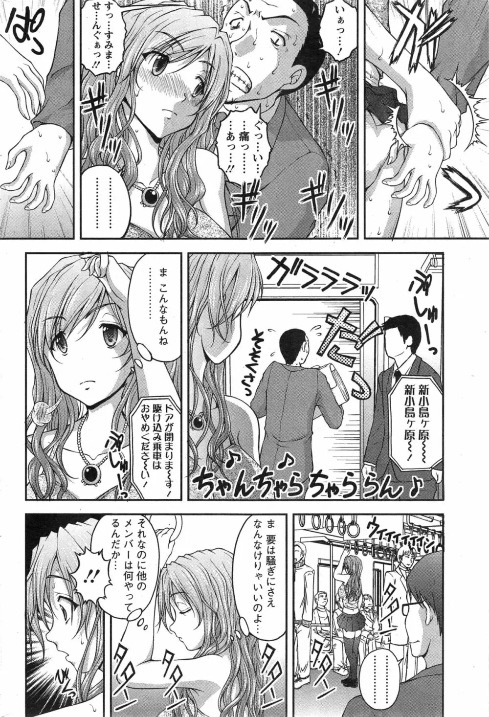 特命痴漢おとり捜査班 Page.44