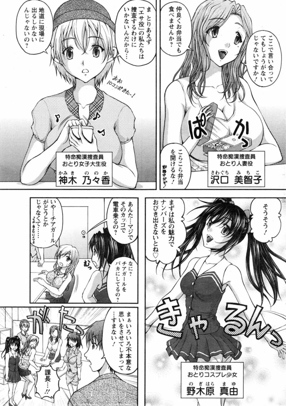 特命痴漢おとり捜査班 Page.7