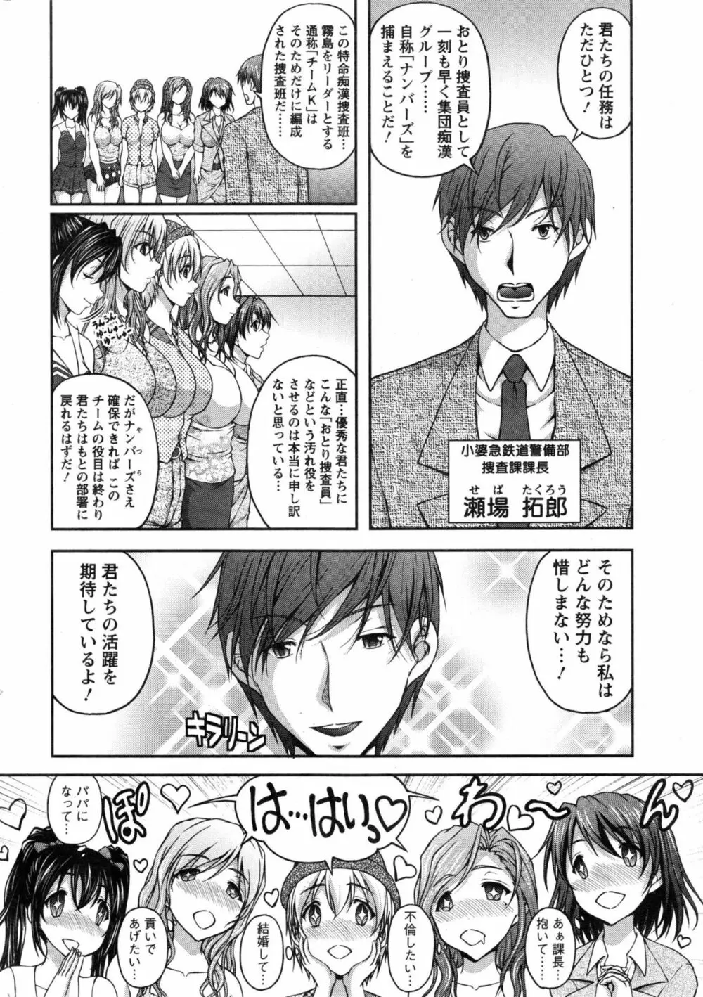 特命痴漢おとり捜査班 Page.8