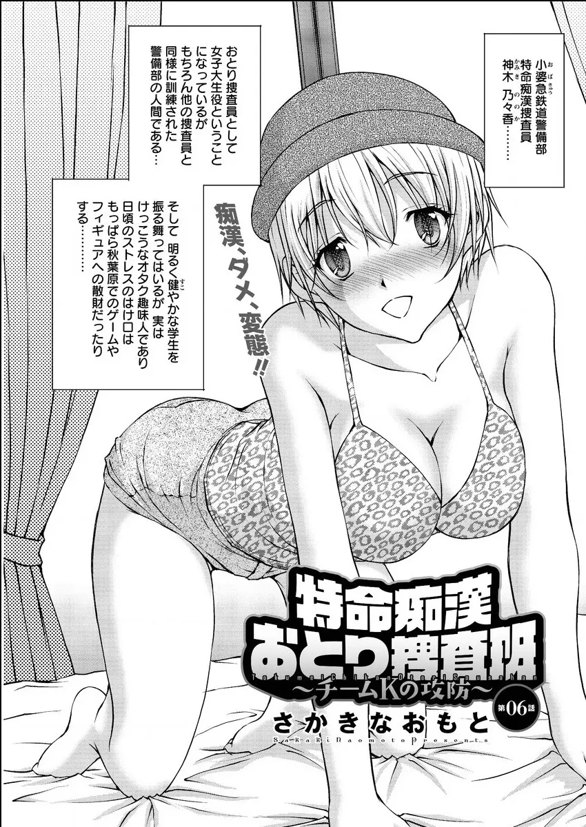 特命痴漢おとり捜査班 Page.93