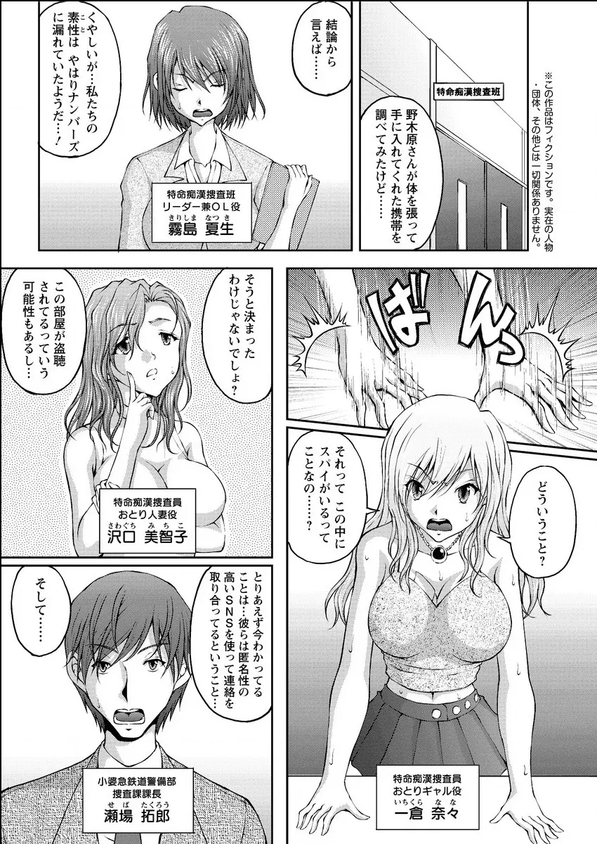 特命痴漢おとり捜査班 Page.94