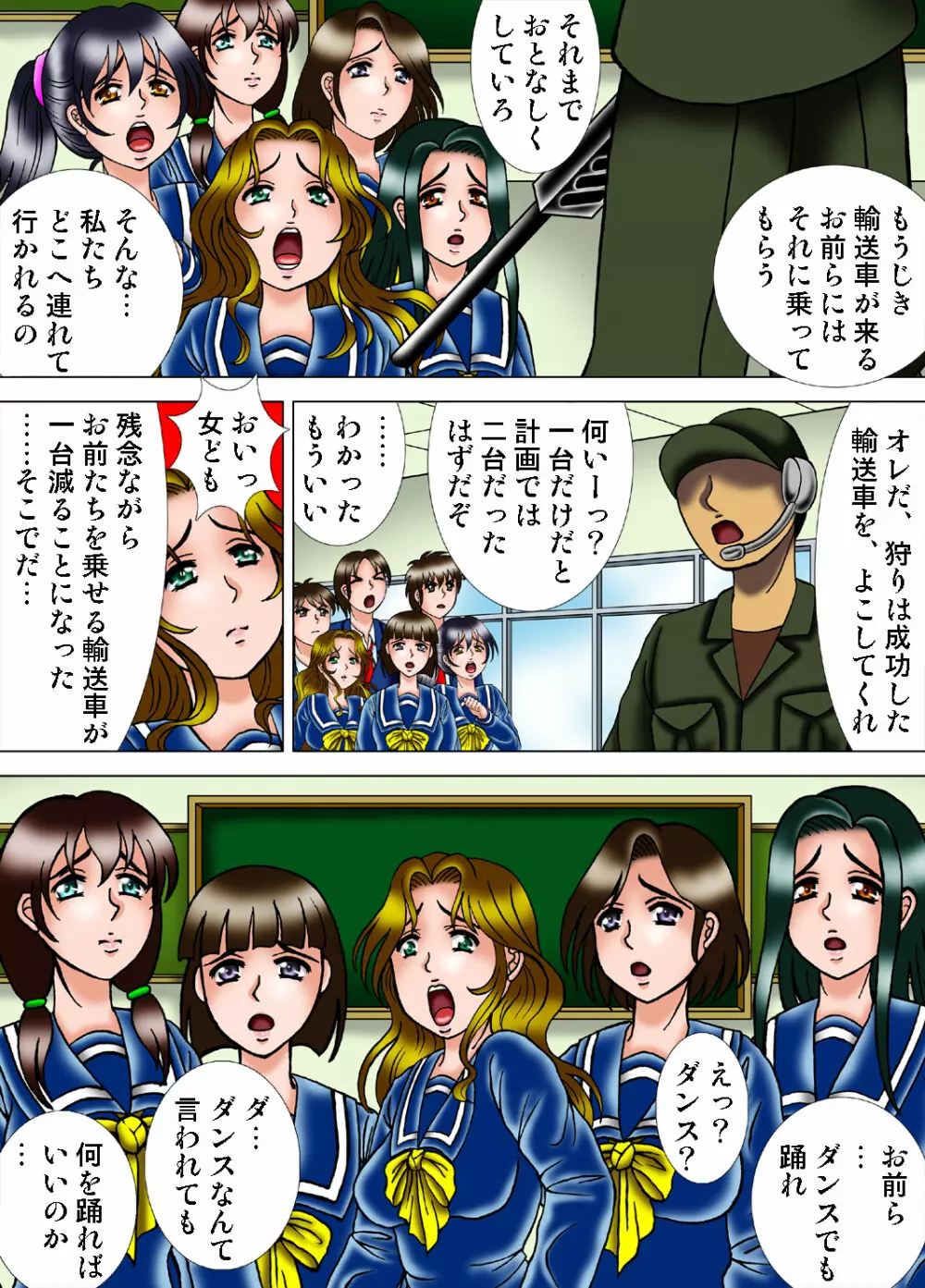 強制エロダンス学園 Page.4