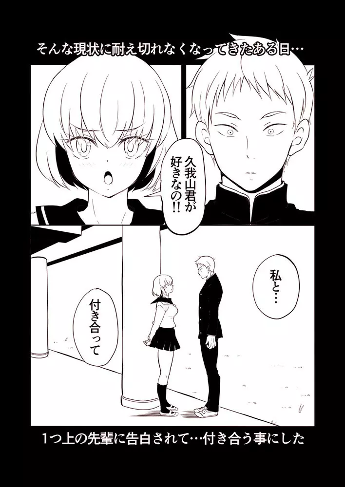 カズマと久我山の奇妙な関係!? Page.12