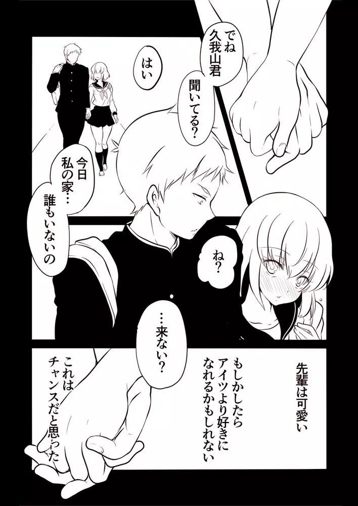 カズマと久我山の奇妙な関係!? Page.13