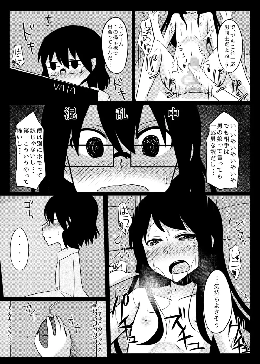 コスハメ Page.8