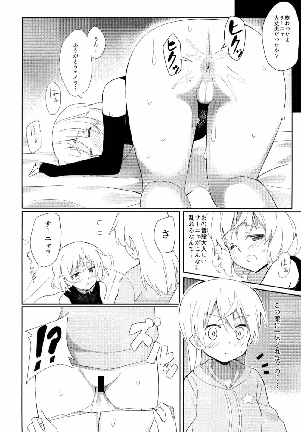 Sanya no Osiri Page.9