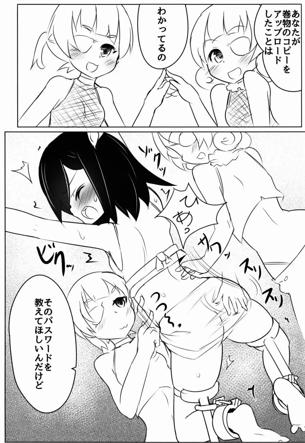 くすぐり忍法帳 Page.7