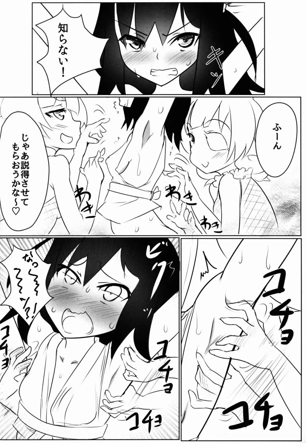 くすぐり忍法帳 Page.8