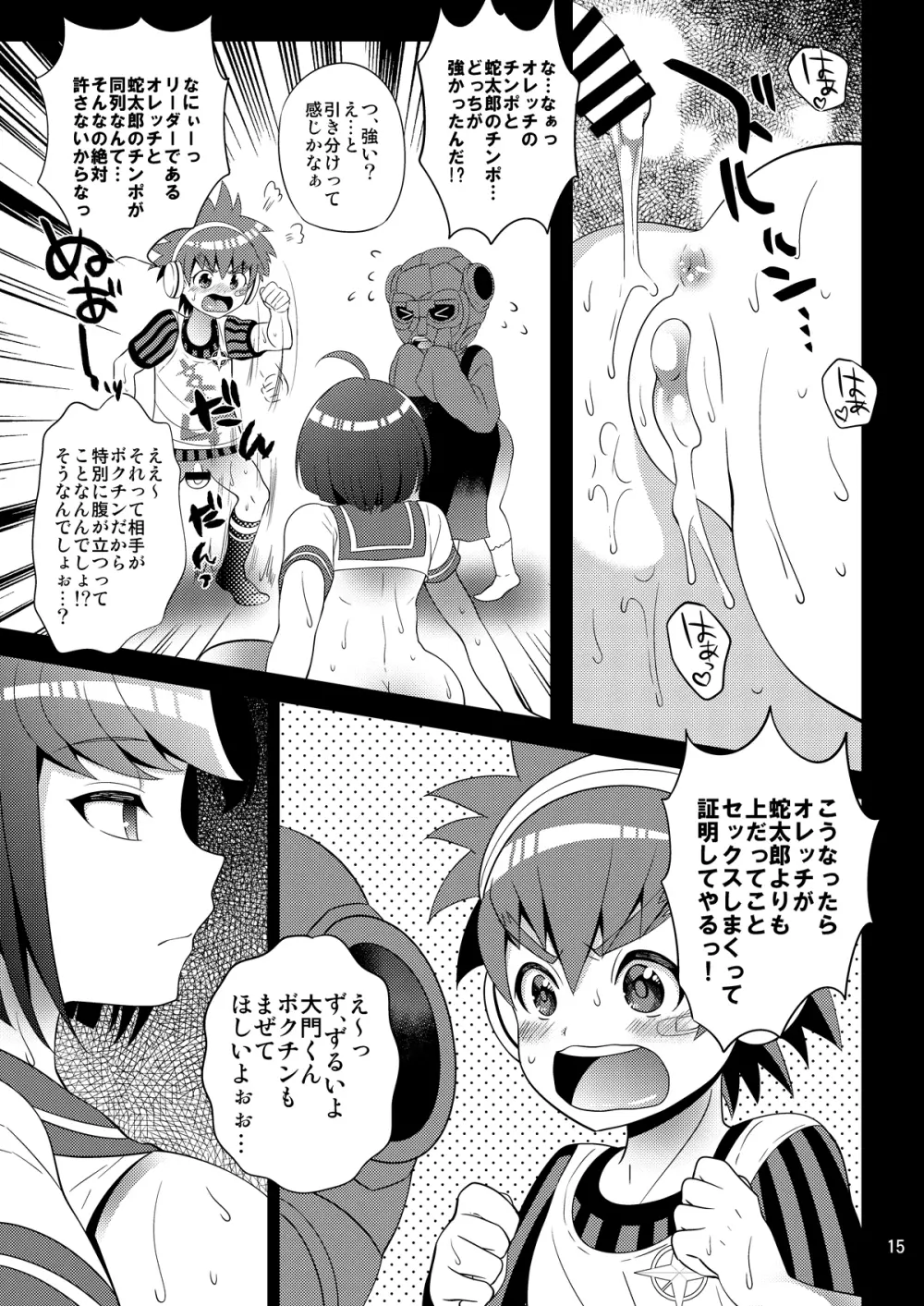 希望の遺伝子 Page.15