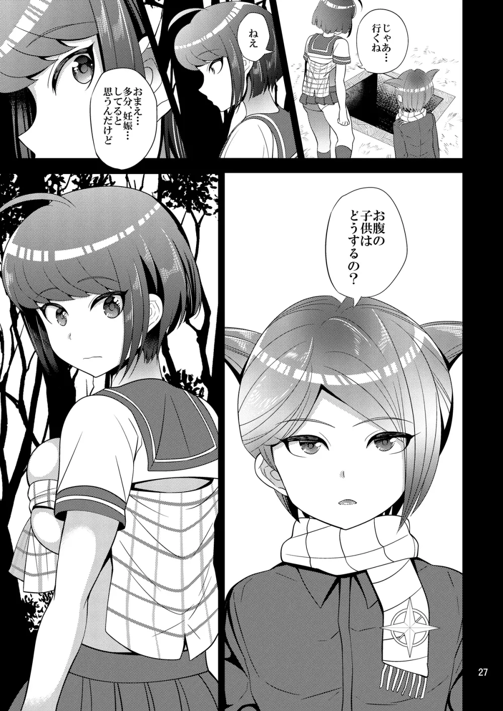 希望の遺伝子 Page.27