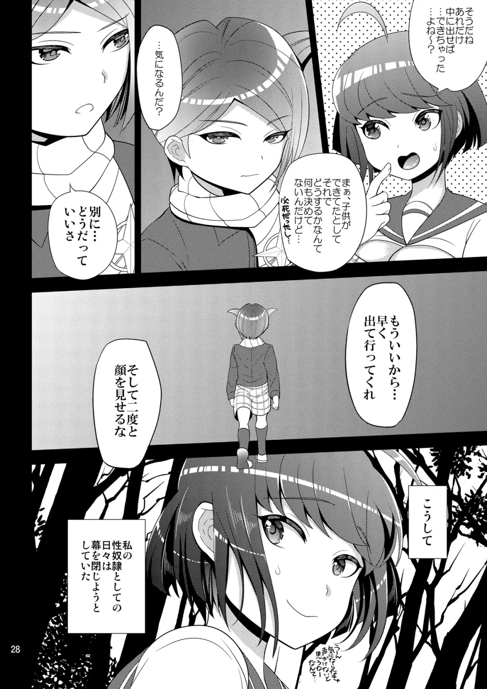 希望の遺伝子 Page.28