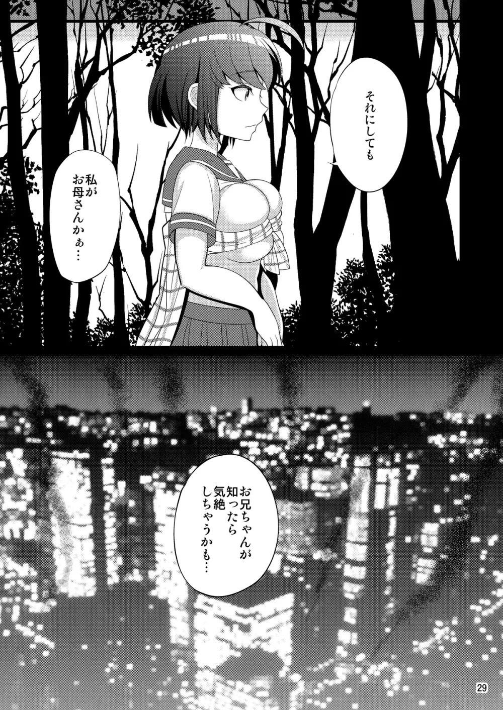 希望の遺伝子 Page.29