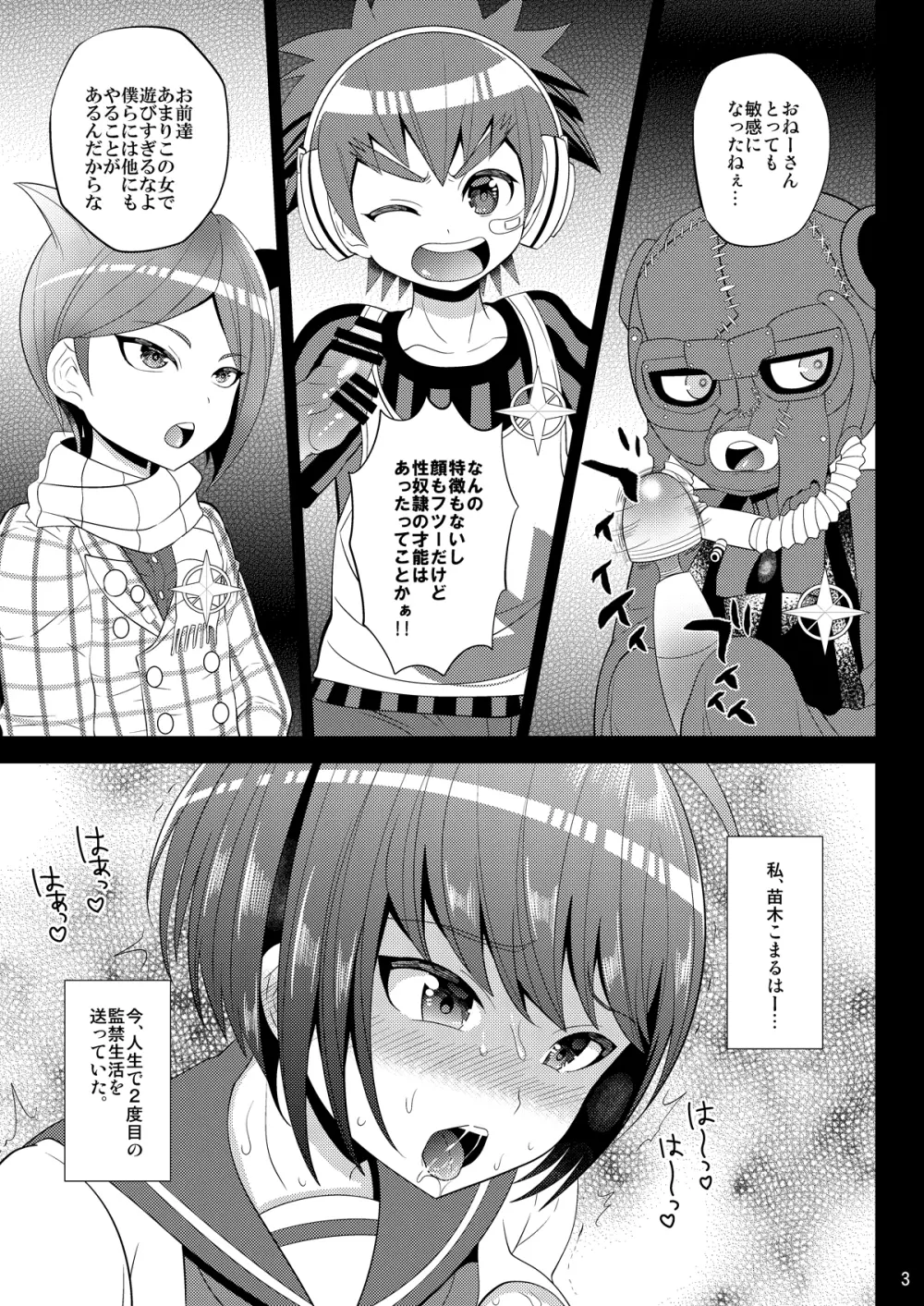 希望の遺伝子 Page.3