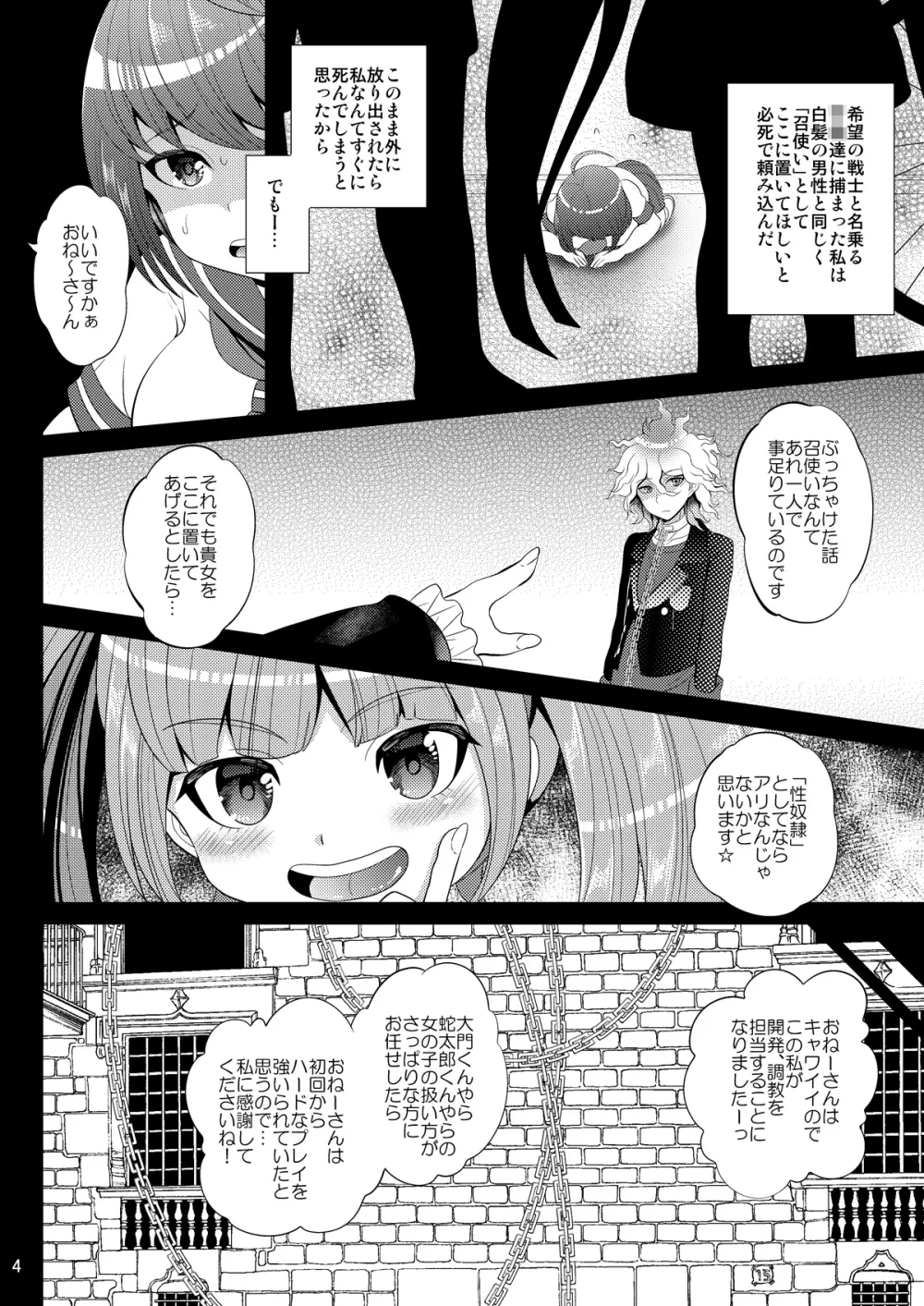 希望の遺伝子 Page.4