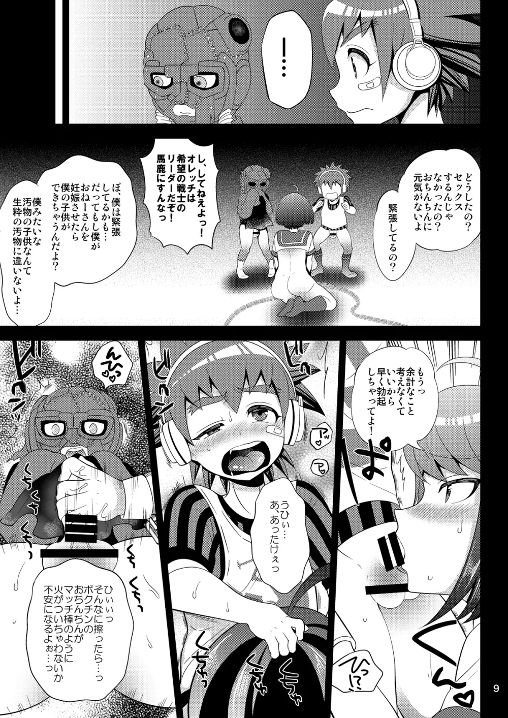 希望の遺伝子 Page.9