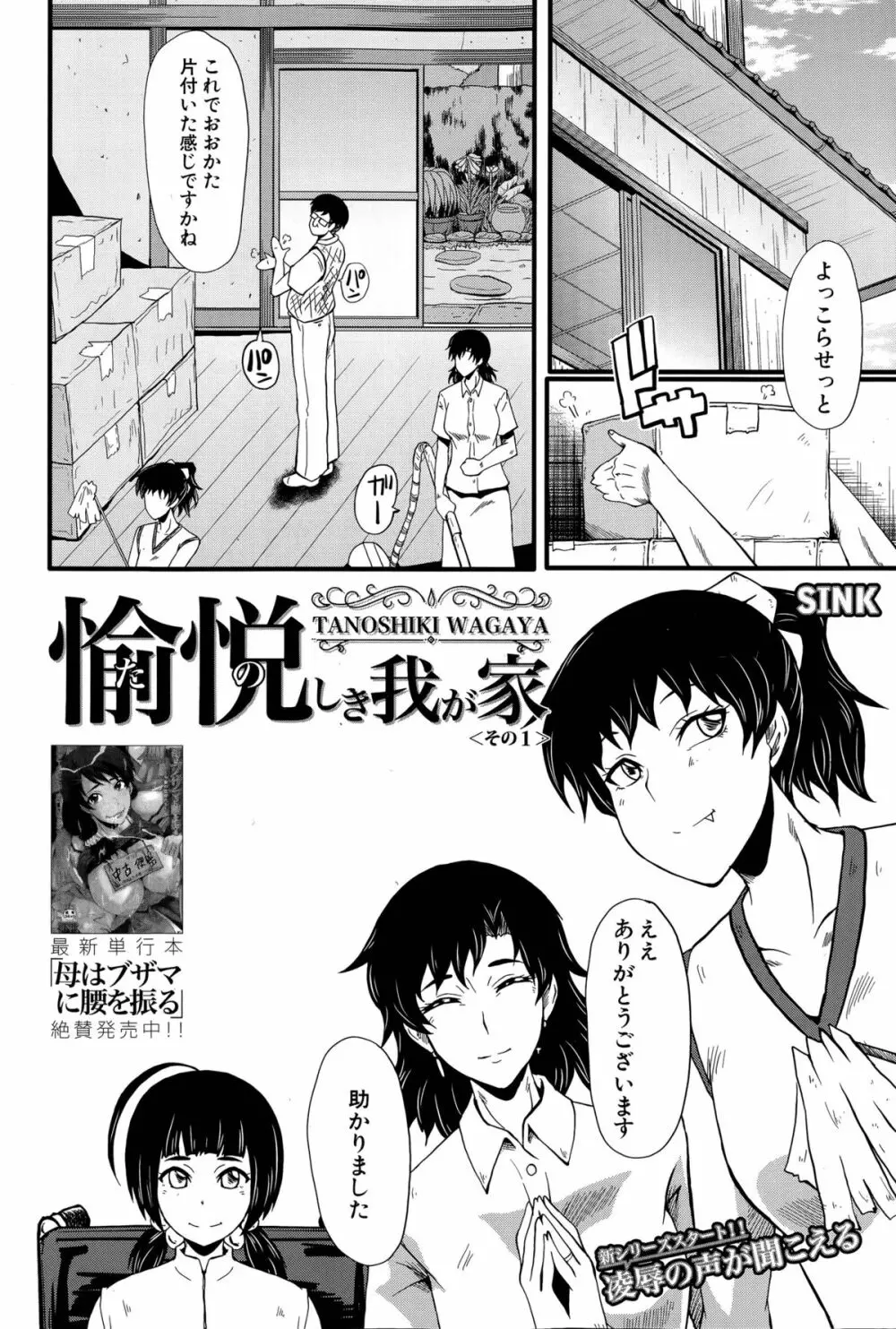 愉悦（たの）しき我が家 第1-2話 Page.2