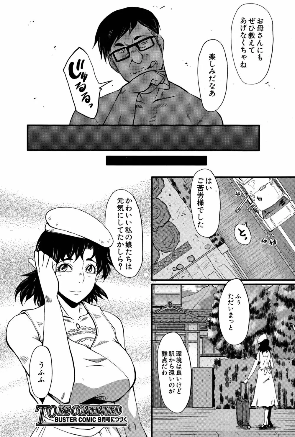 愉悦（たの）しき我が家 第1-2話 Page.20