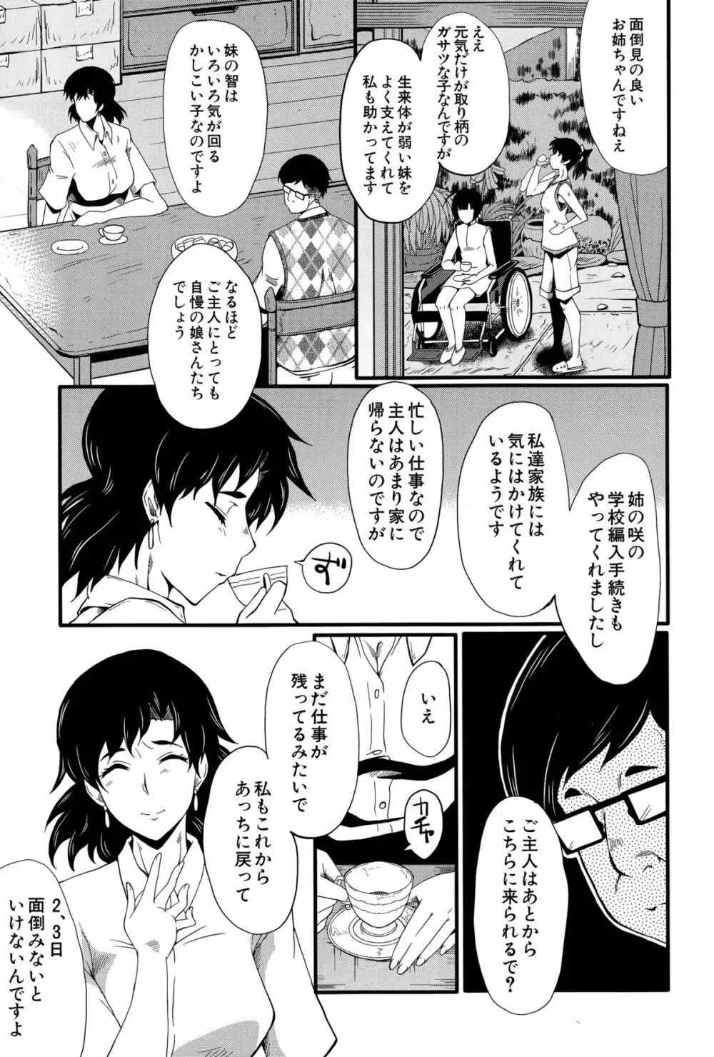 愉悦（たの）しき我が家 第1-2話 Page.3