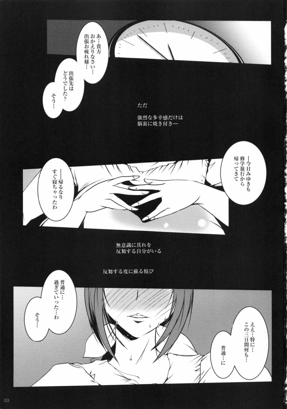 キメセク妻 星空育代 Page.2