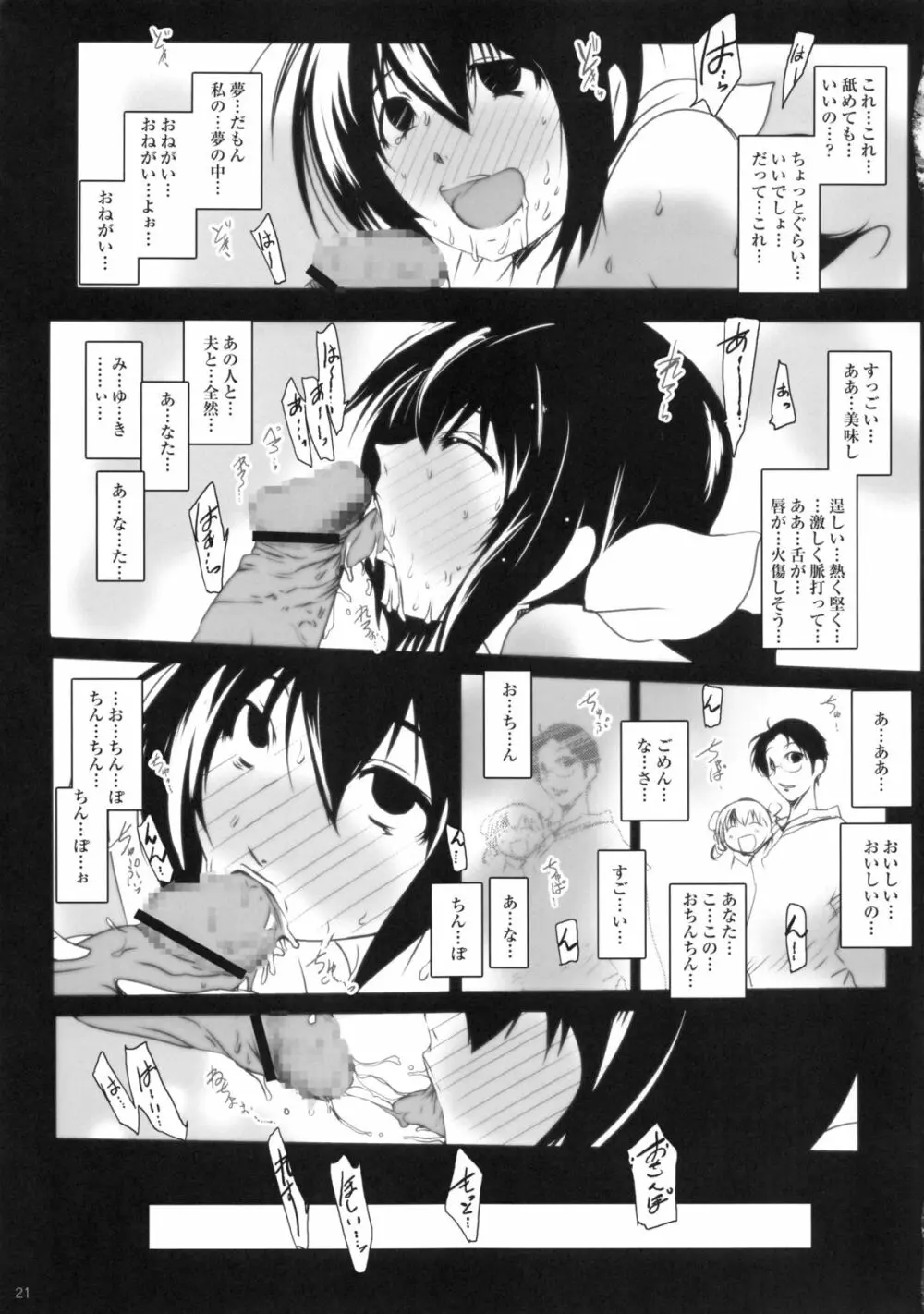 キメセク妻 星空育代 Page.20