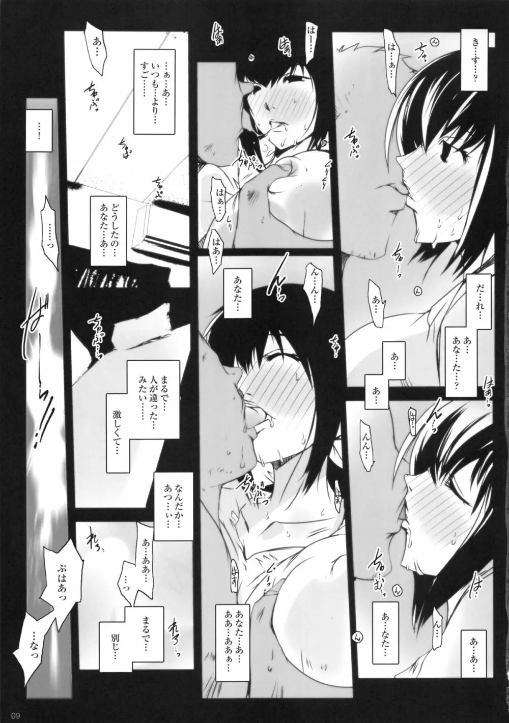 キメセク妻 星空育代 Page.8