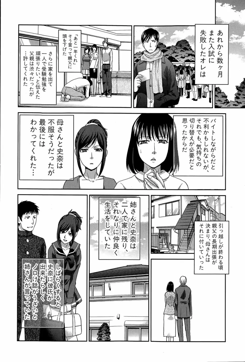 崩壊家族 Page.94