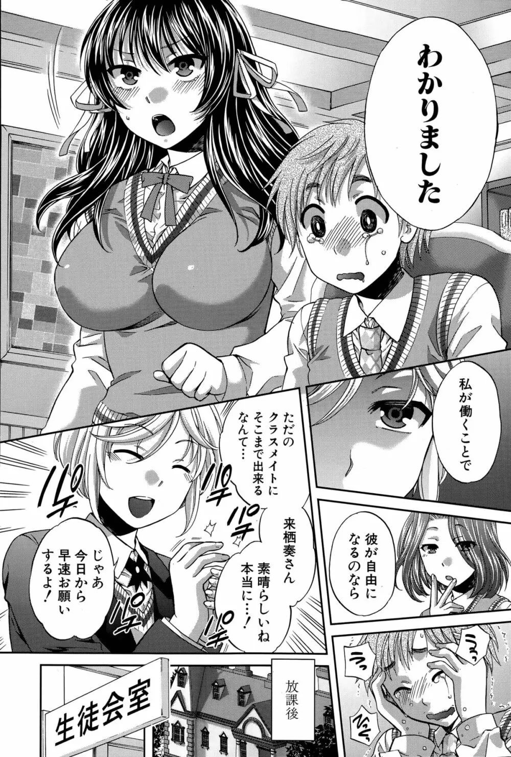 私のモラル 第1-2話 Page.10