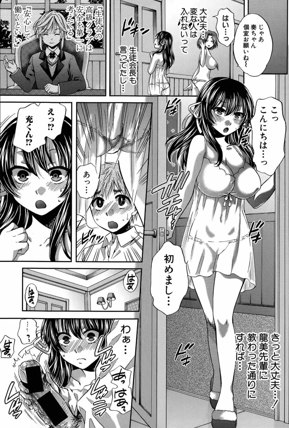 私のモラル 第1-2話 Page.12