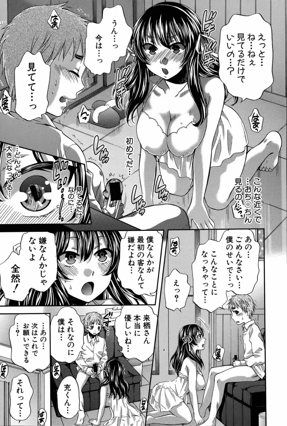 私のモラル 第1-2話 Page.13