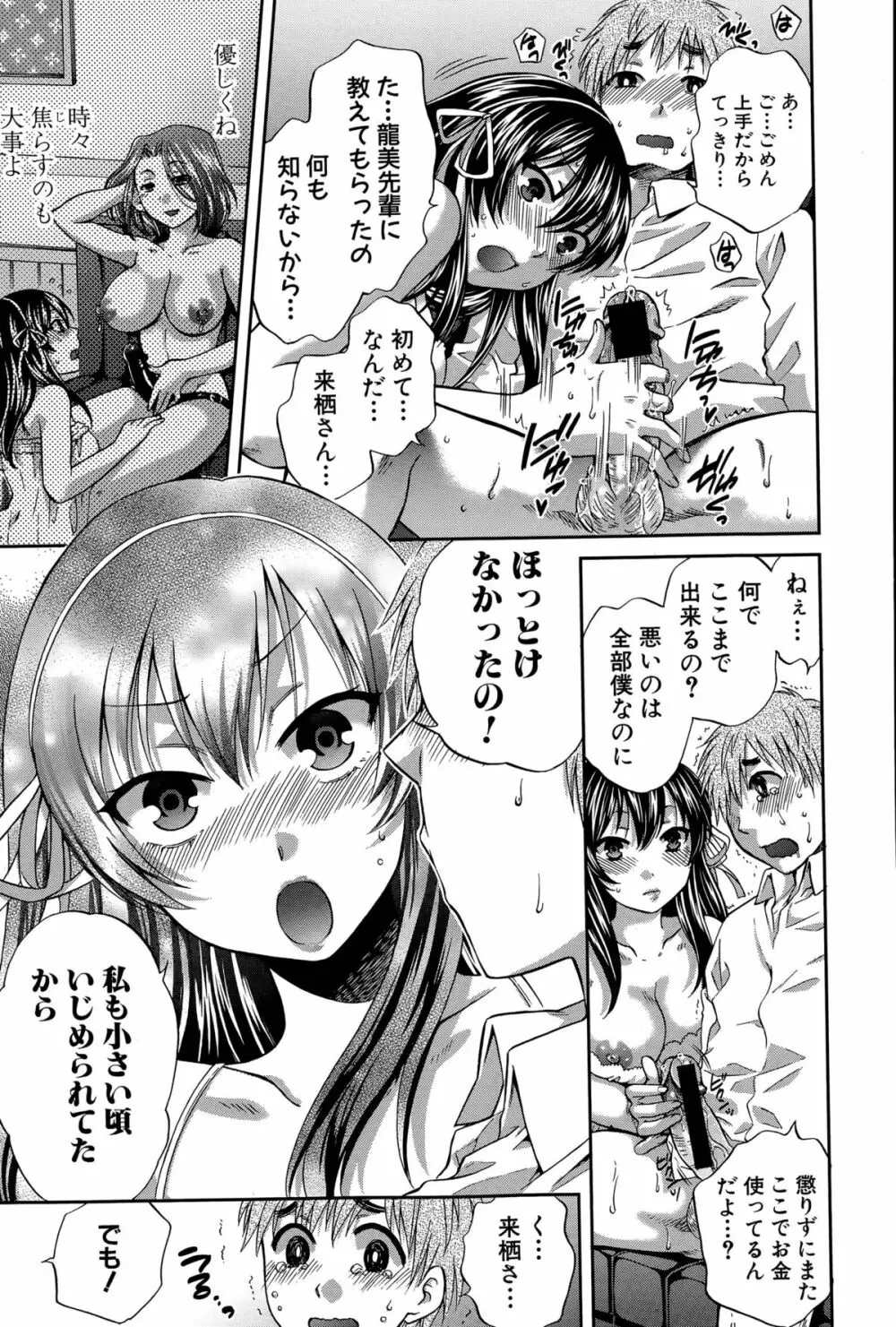 私のモラル 第1-2話 Page.17