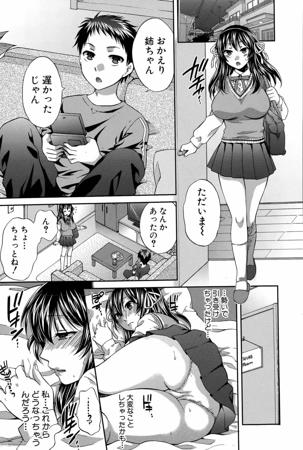 私のモラル 第1-2話 Page.19