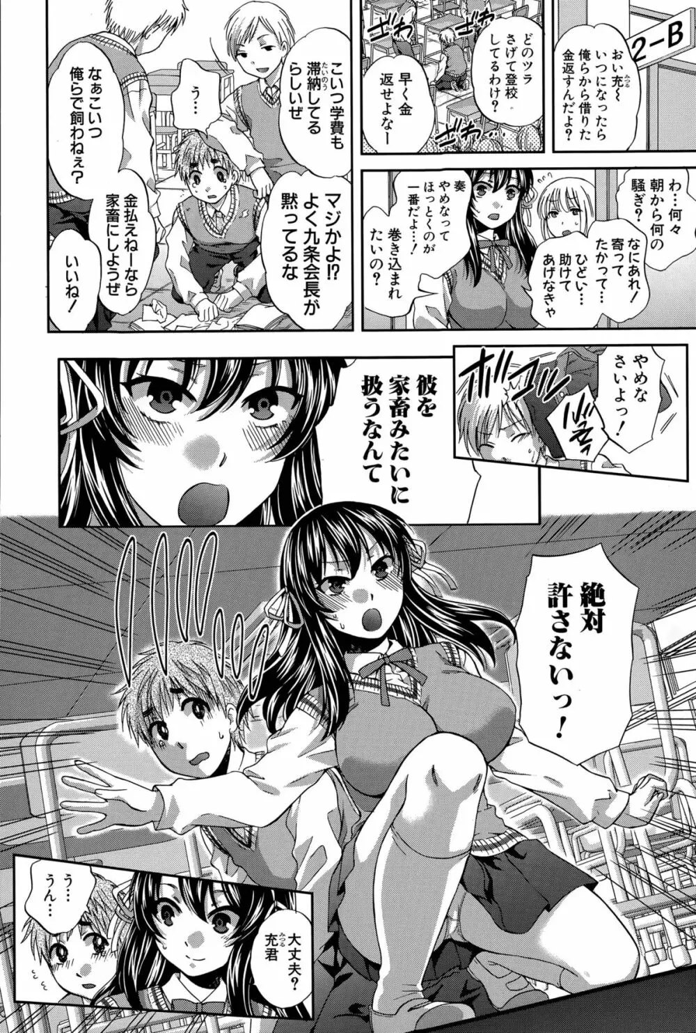 私のモラル 第1-2話 Page.2