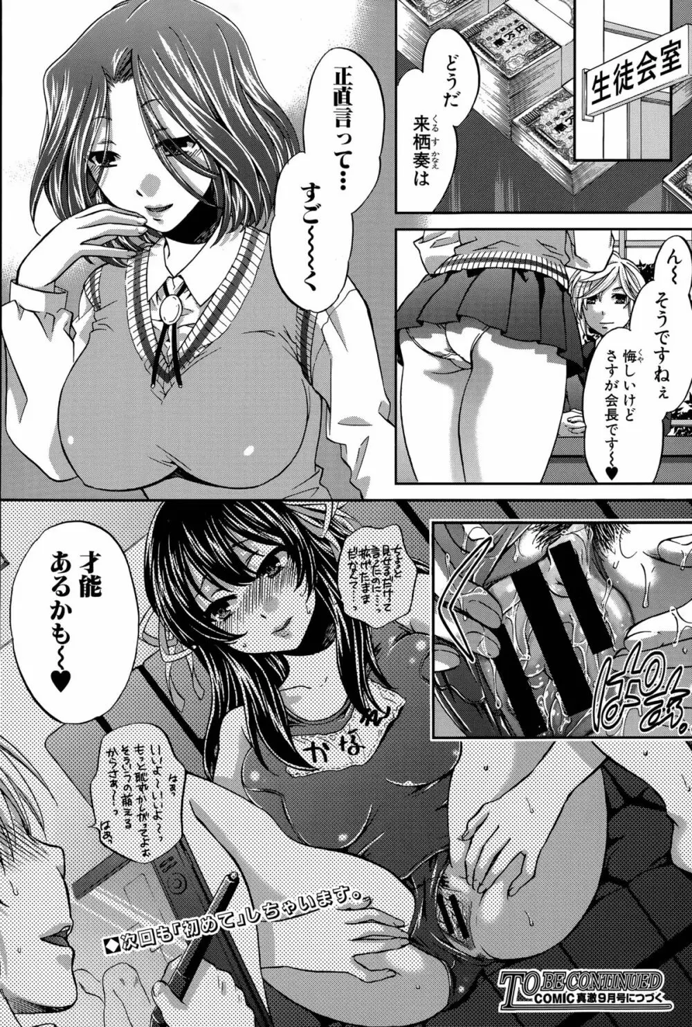 私のモラル 第1-2話 Page.34