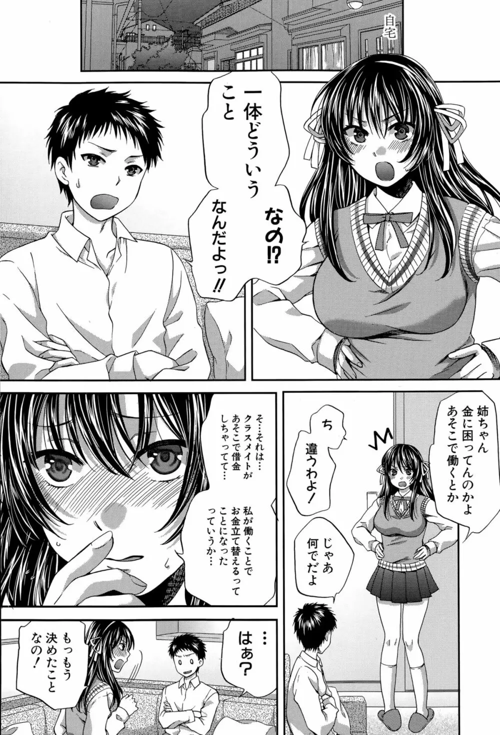 私のモラル 第1-2話 Page.38