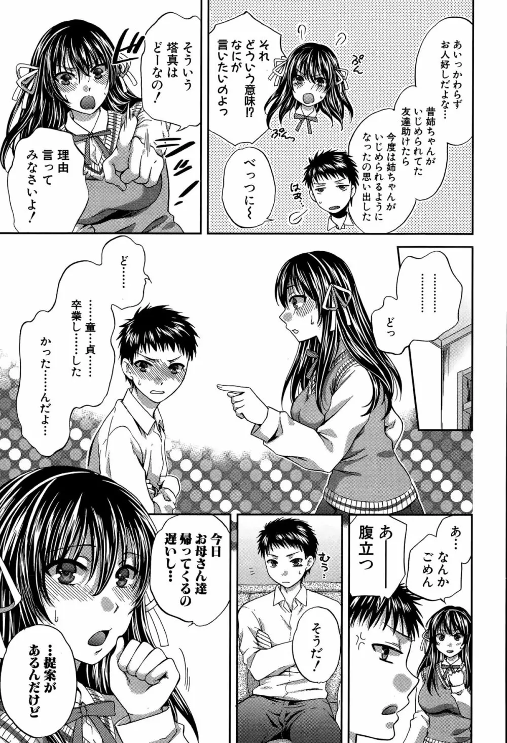 私のモラル 第1-2話 Page.39