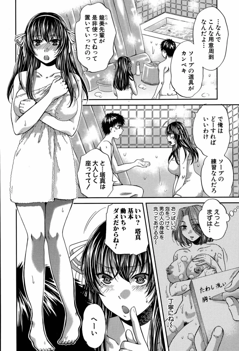私のモラル 第1-2話 Page.40