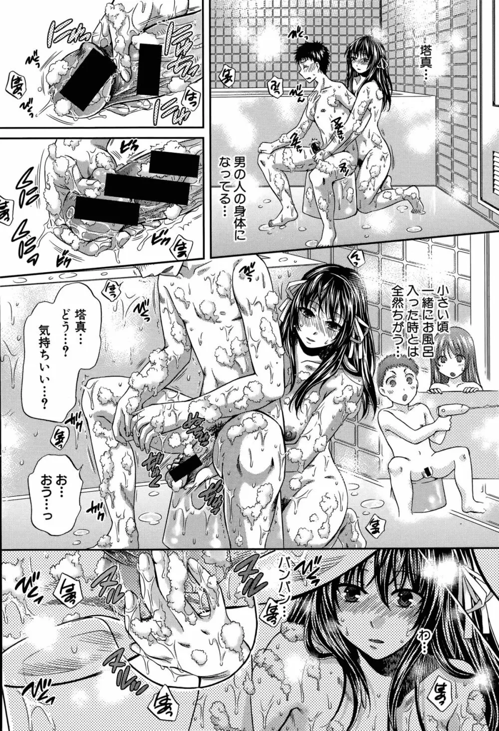 私のモラル 第1-2話 Page.44