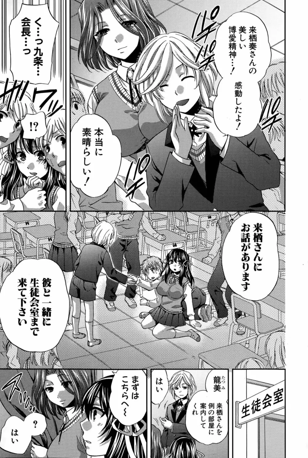 私のモラル 第1-2話 Page.5