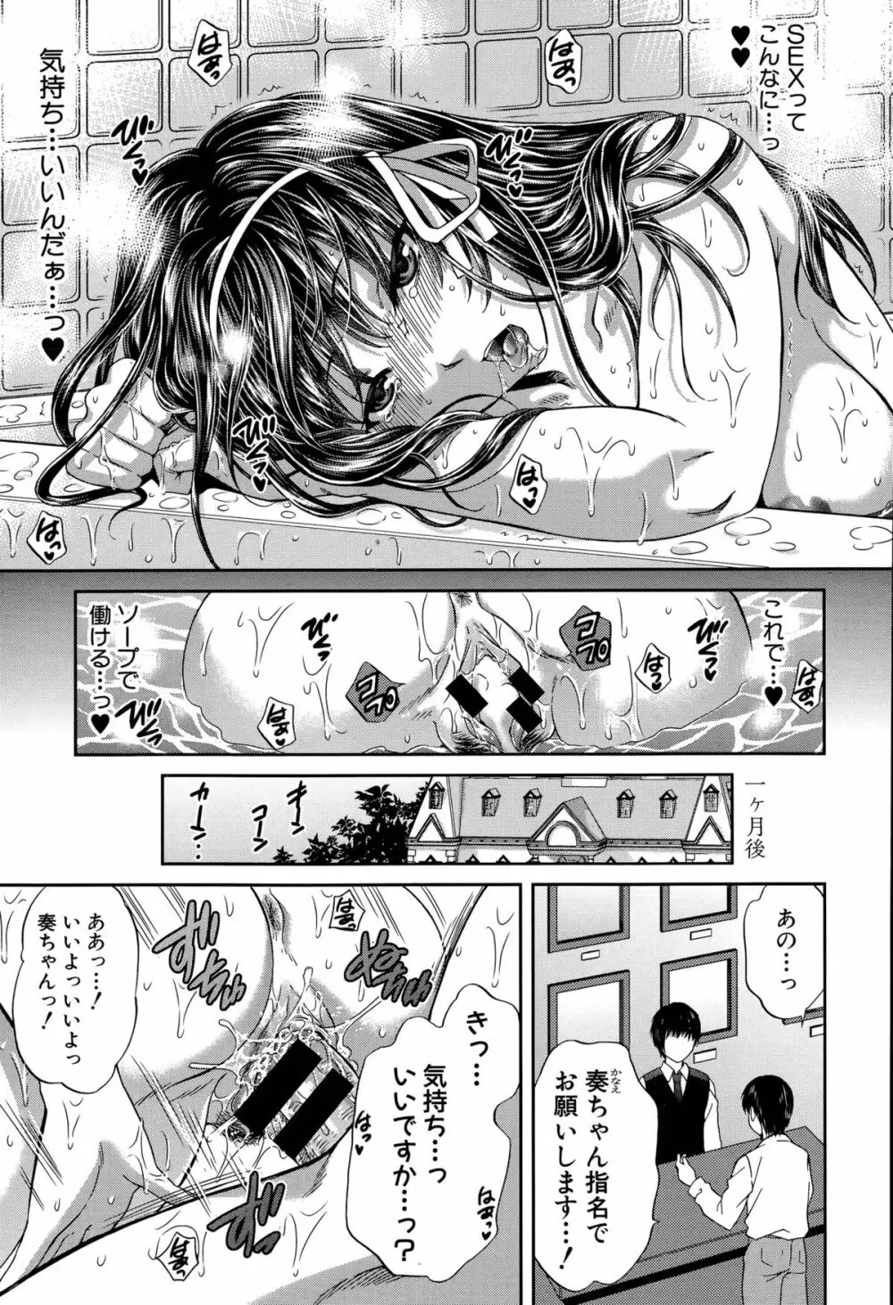 私のモラル 第1-2話 Page.65
