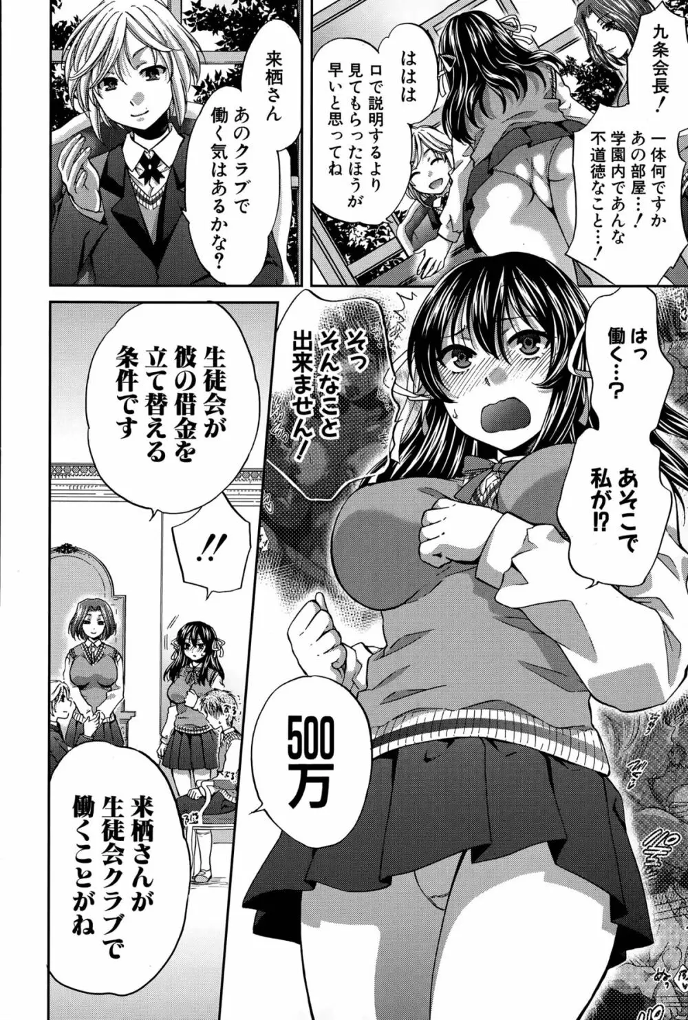私のモラル 第1-2話 Page.8
