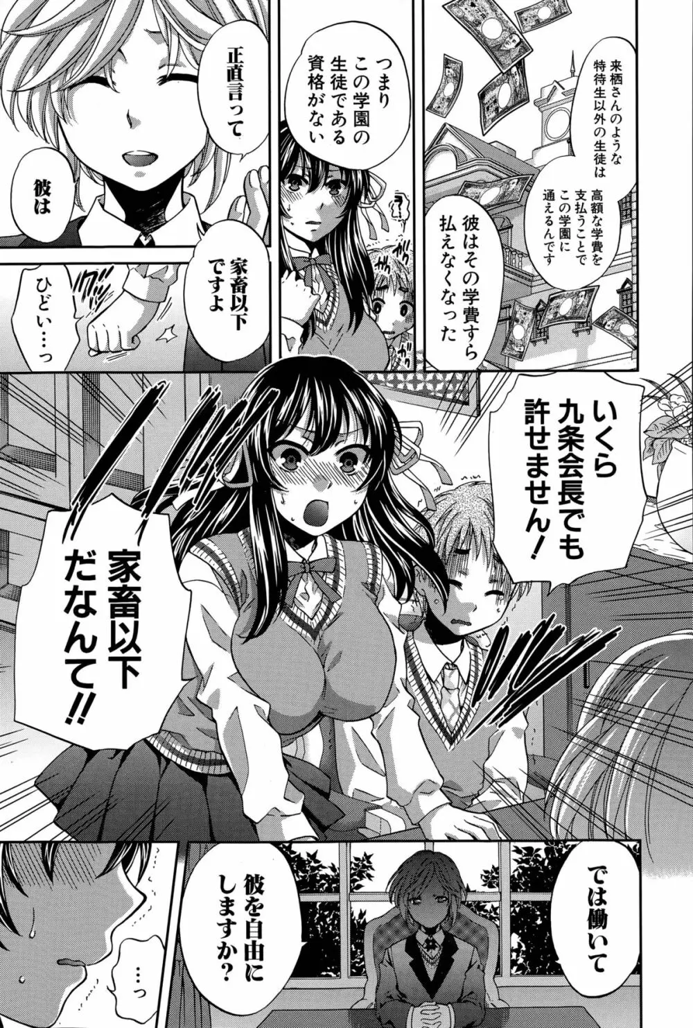 私のモラル 第1-2話 Page.9