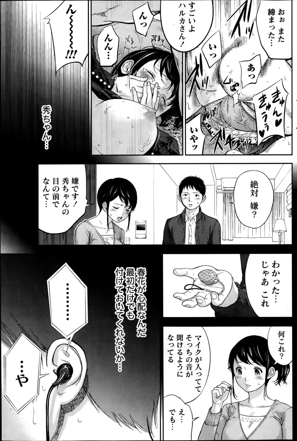 ネトラセラレ 第1-19話 Page.81