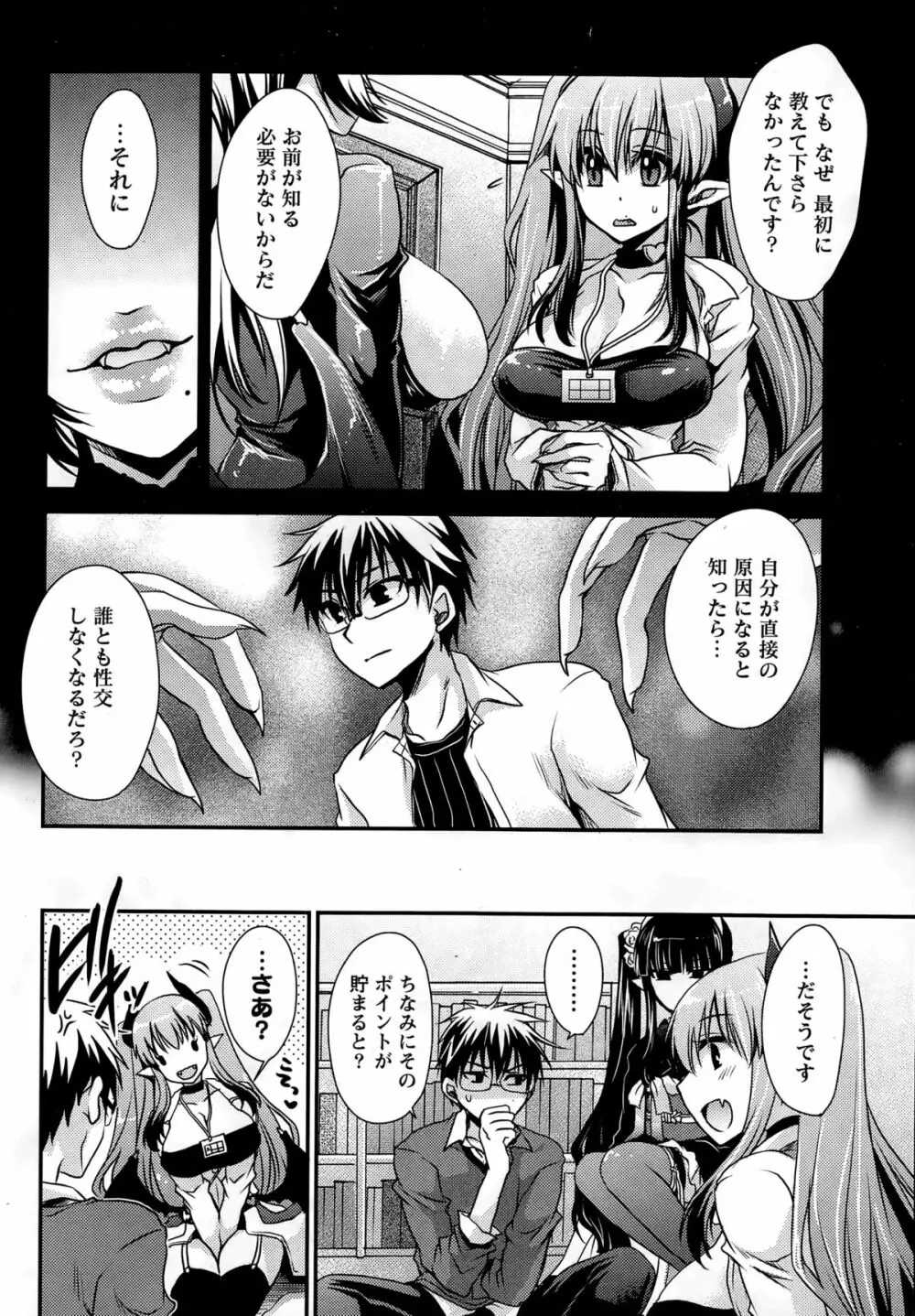 オレと彼女と終わる世界 第1-15話 Page.132