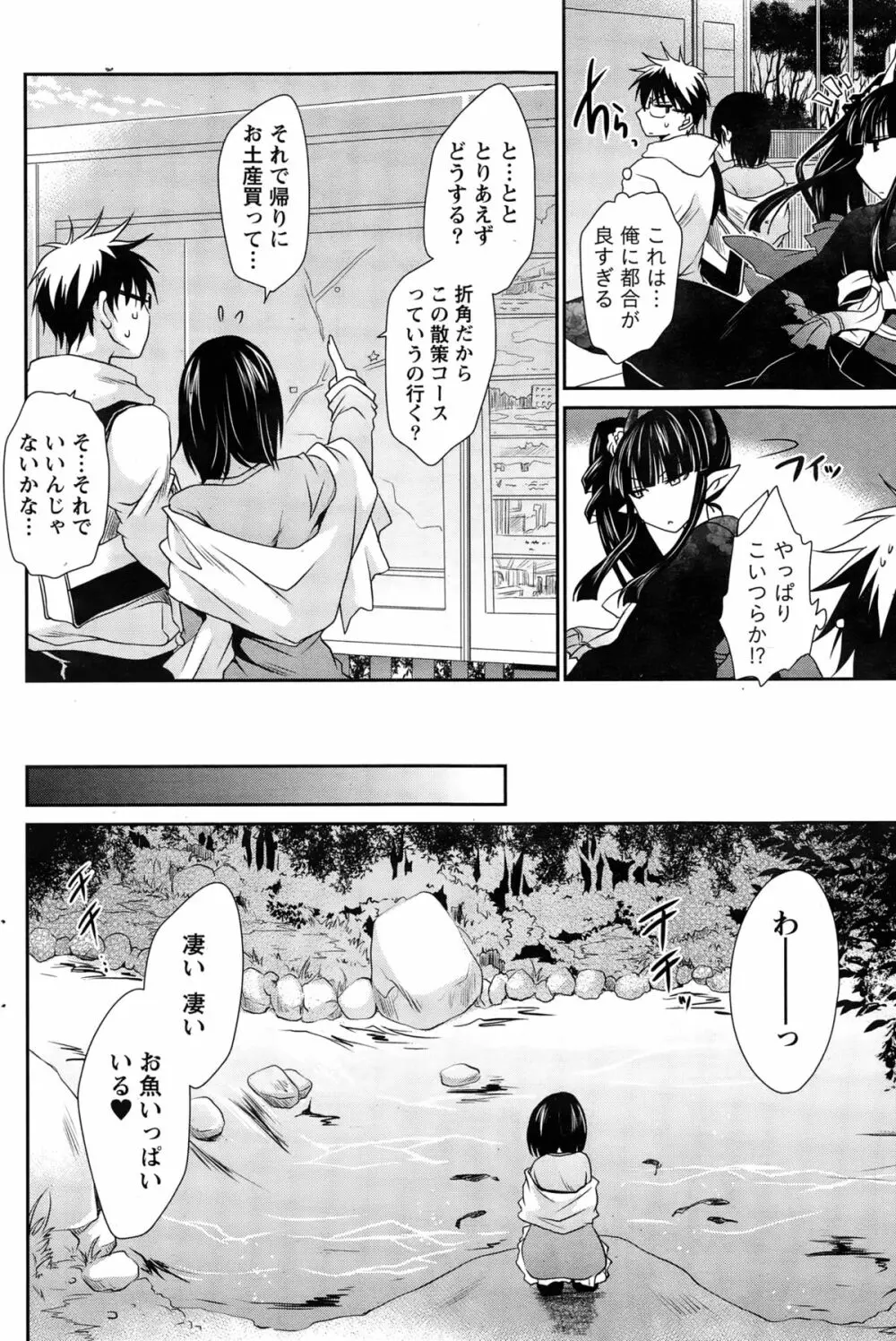 オレと彼女と終わる世界 第1-15話 Page.150