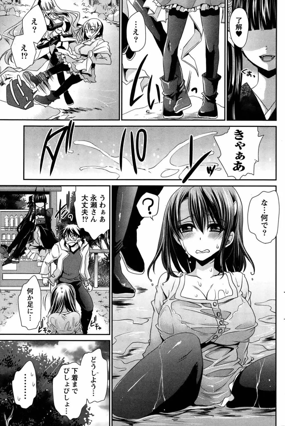 オレと彼女と終わる世界 第1-15話 Page.153