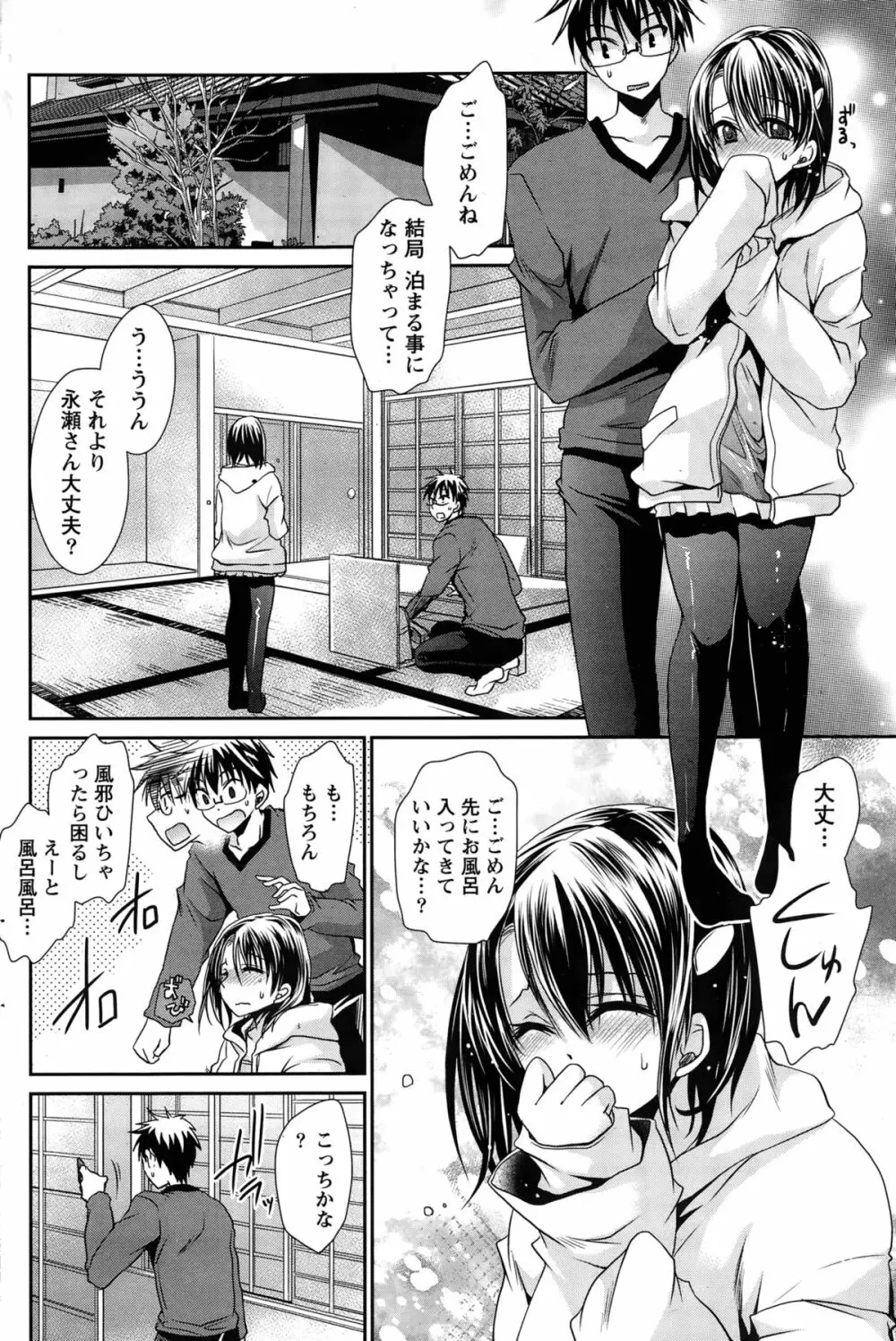 オレと彼女と終わる世界 第1-15話 Page.154