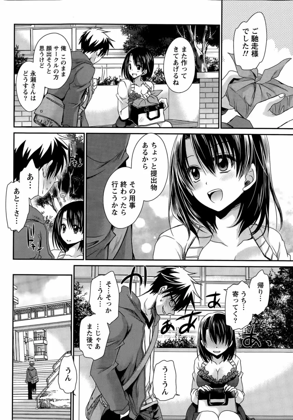 オレと彼女と終わる世界 第1-15話 Page.233