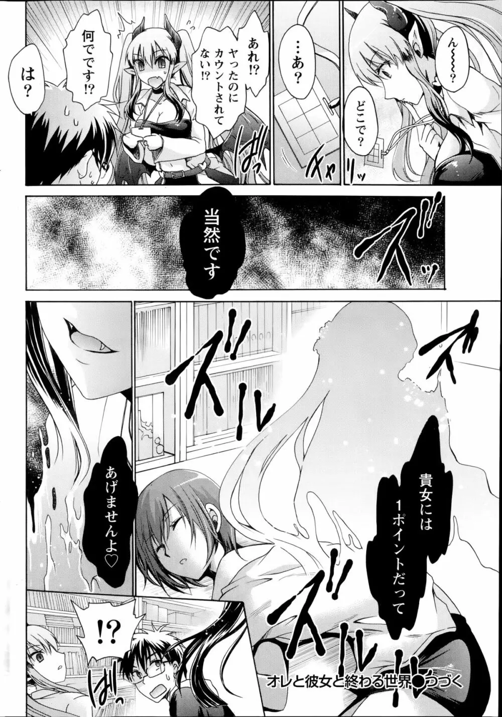 オレと彼女と終わる世界 第1-15話 Page.44