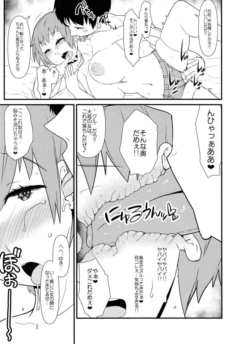 女体化パンデミック Page.10